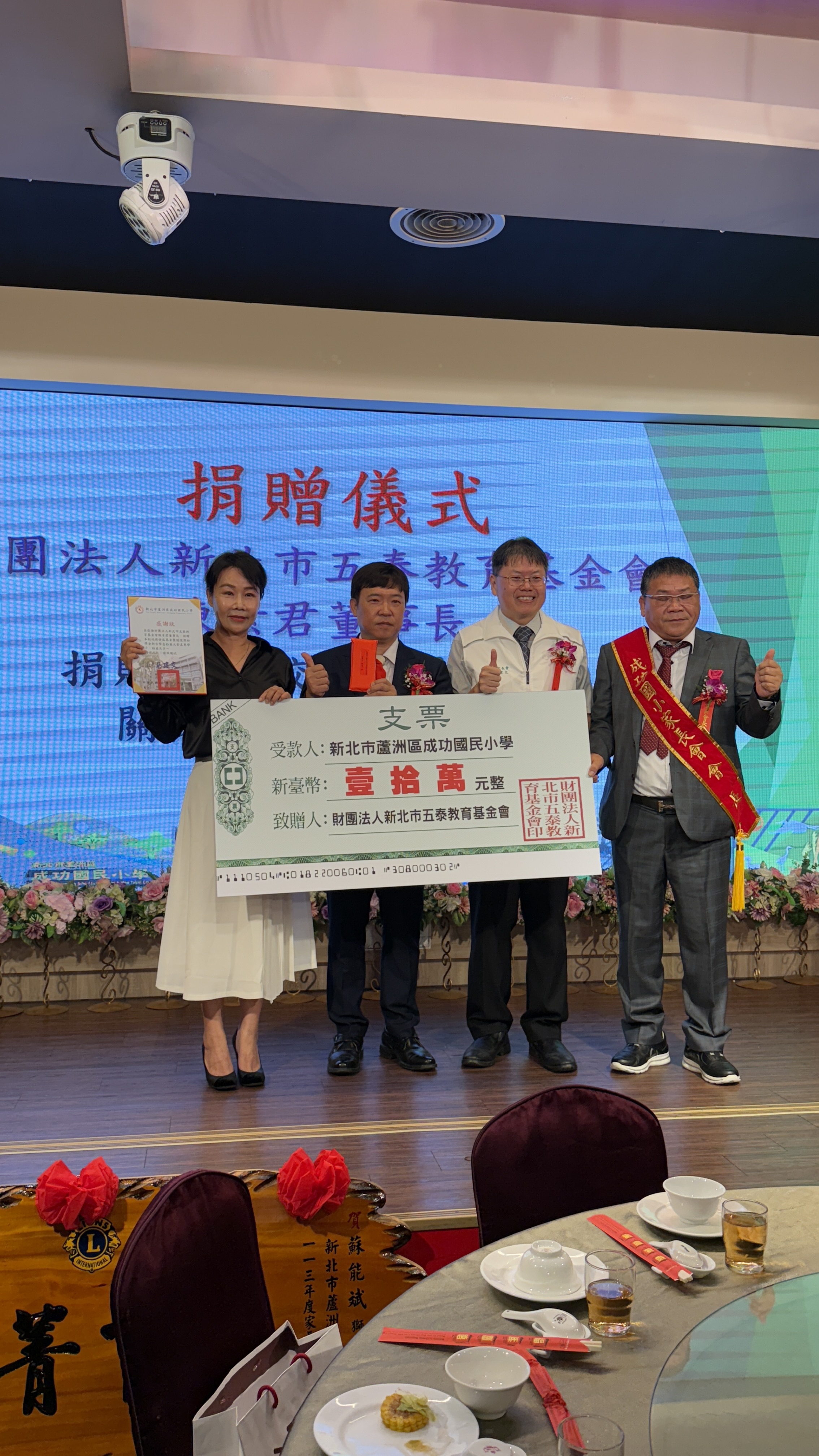 蘆洲地區慈善晚宴